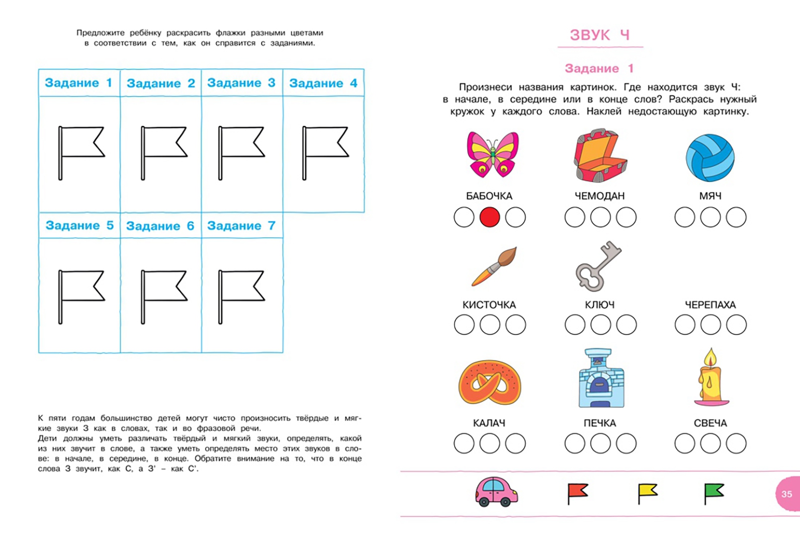 Логопед занятия для детей 5 6 лет. Земцова логопедические тесты 5-6 лет. Логопедические задания 5-6 лет. Логопедические занятия для детей 2-3 лет. Логопедические тесты 4-5 лет земцова.