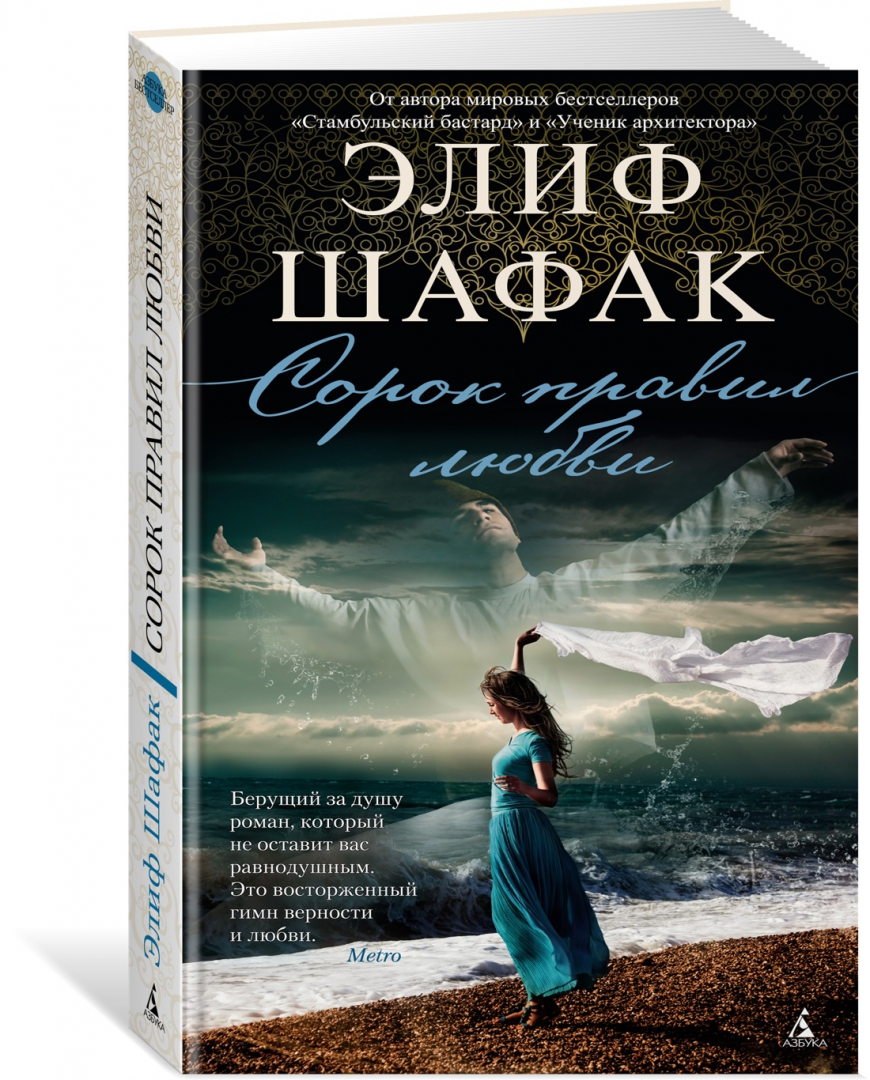 Шафак башкая. Элиф Шафак. Шафак баккалбашиоглу.