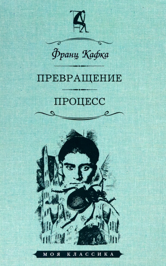Повесть превращение кафка. Превращение книга. кафка превращение книга.