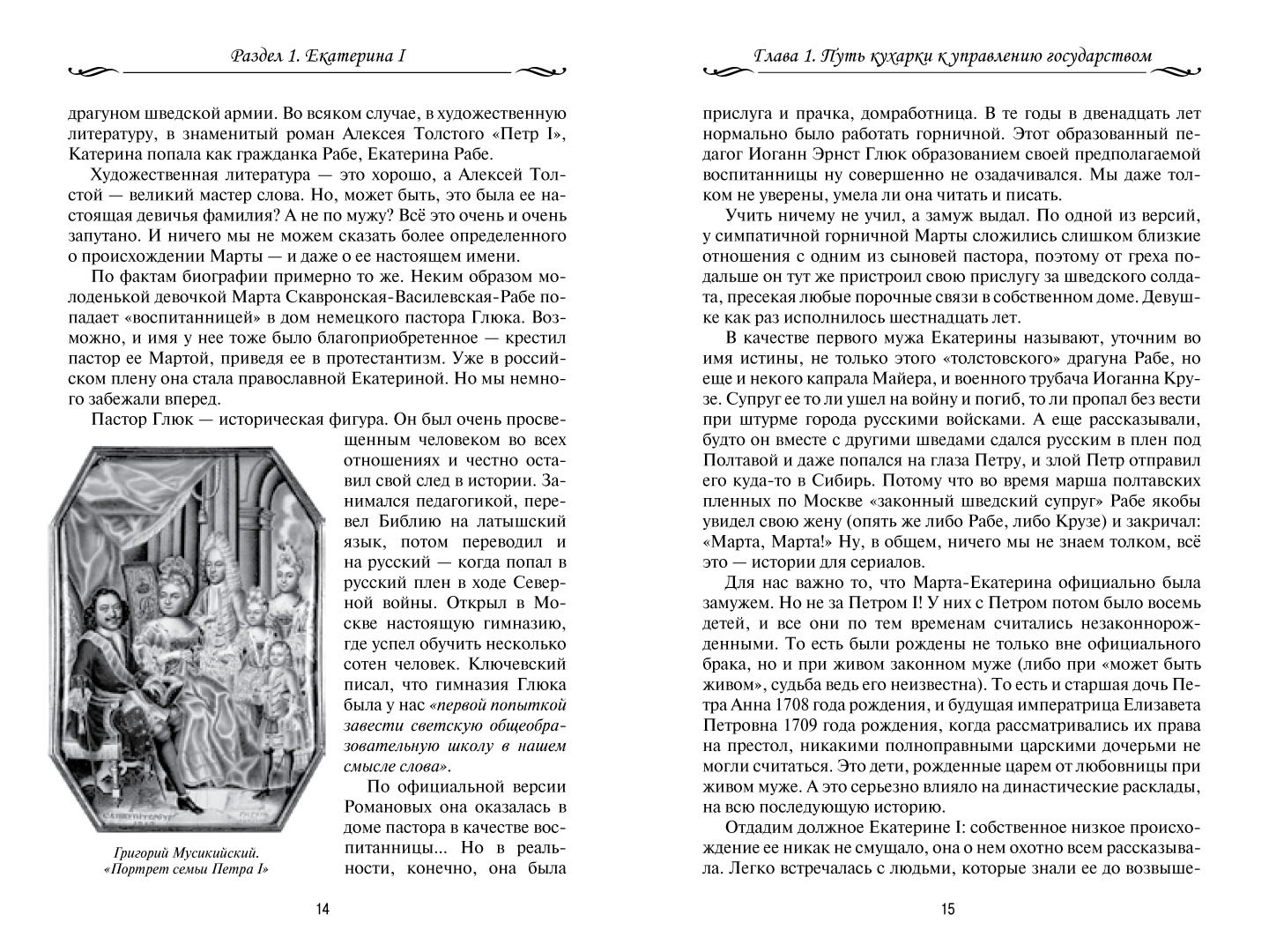 Читать мединский скелеты из шкафа русской истории