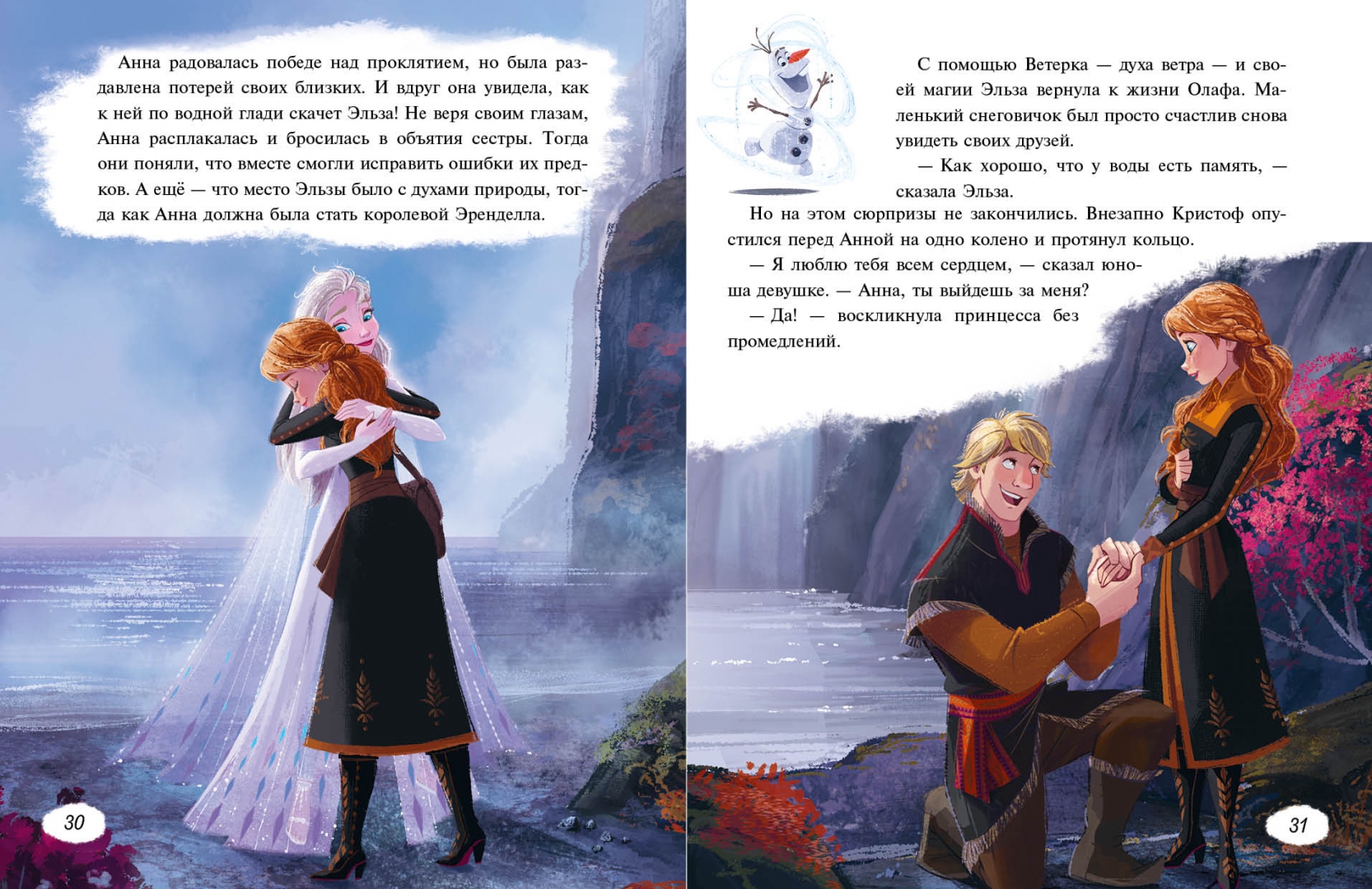 Книга: <b>Холодное</b> <b>сердце</b> 2. Две королевы (Frozen II. 