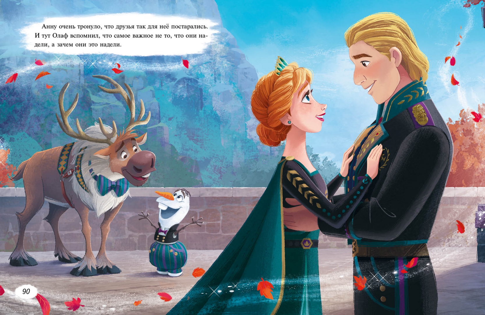 Книга: <b>Холодное</b> <b>сердце</b> 2. Две королевы (Frozen II. 