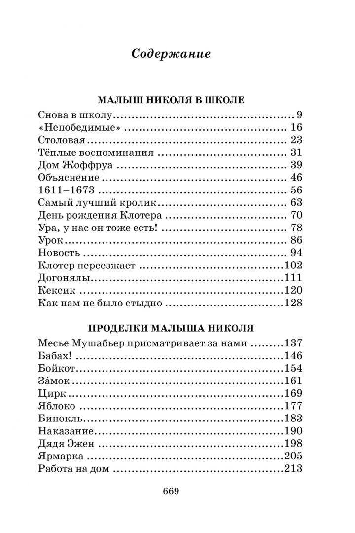 Николя и жоффруа фанфики