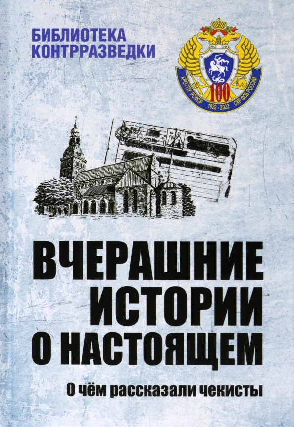 Вчерашние рассказы. Рассказы на 10 страниц. Вчерашний день история. Вчерашние рассказы. Книга ромен кальбри.