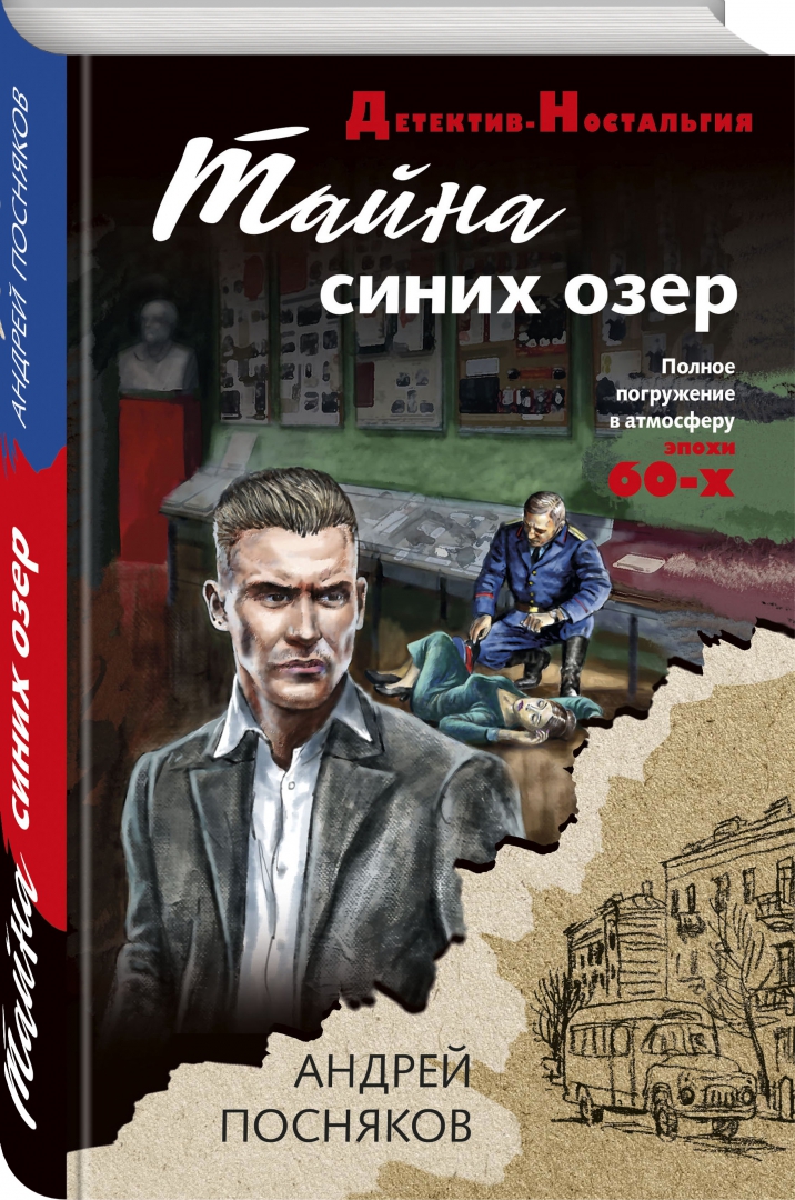 Книга тайна голубого стакана читать. Тайна «голубого поезда». Детские детективы книги. Пуаро агаты кристи тайна голубого поезда. Тайна голубой книги.