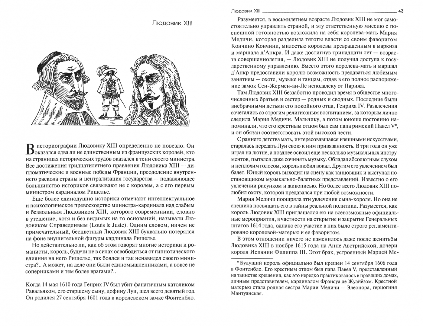 Правители франции 20 века