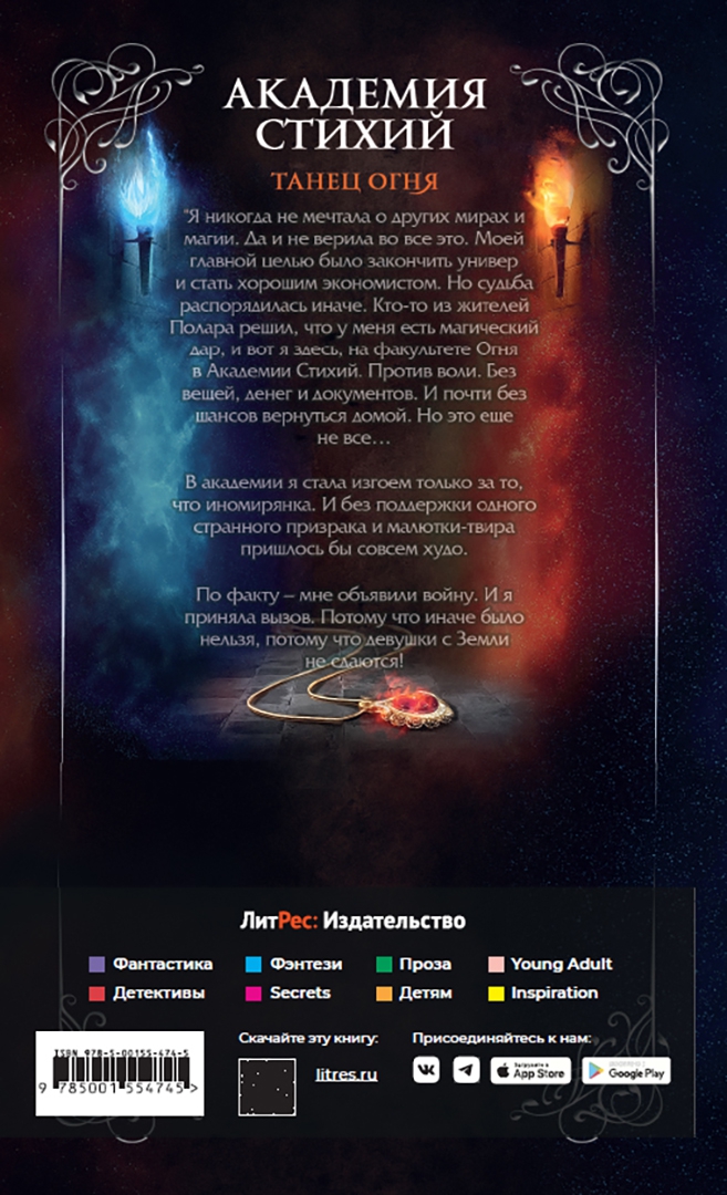 Танец огня книга. Академия стихий. Слушать академия стихий 1. Слушать академия стихий 1. Слушать академия стихий 1.