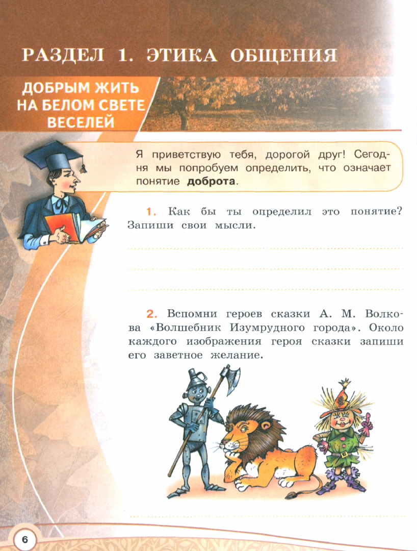 Основы религиозных культур и светской этики 4 класс шемшурина. Основы светской этики 4 класс шемшурина. Основы светской этики 4 класс рабочая тетрадь шемшурина. Тетрадь основы религиозных культур и светской этики 4 класс. Шемшурина основы светской этики 4.