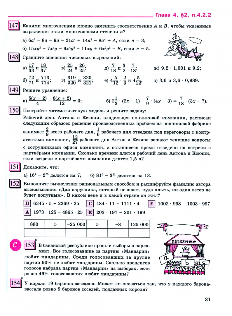 Математика алгебра 7 класс петерсон