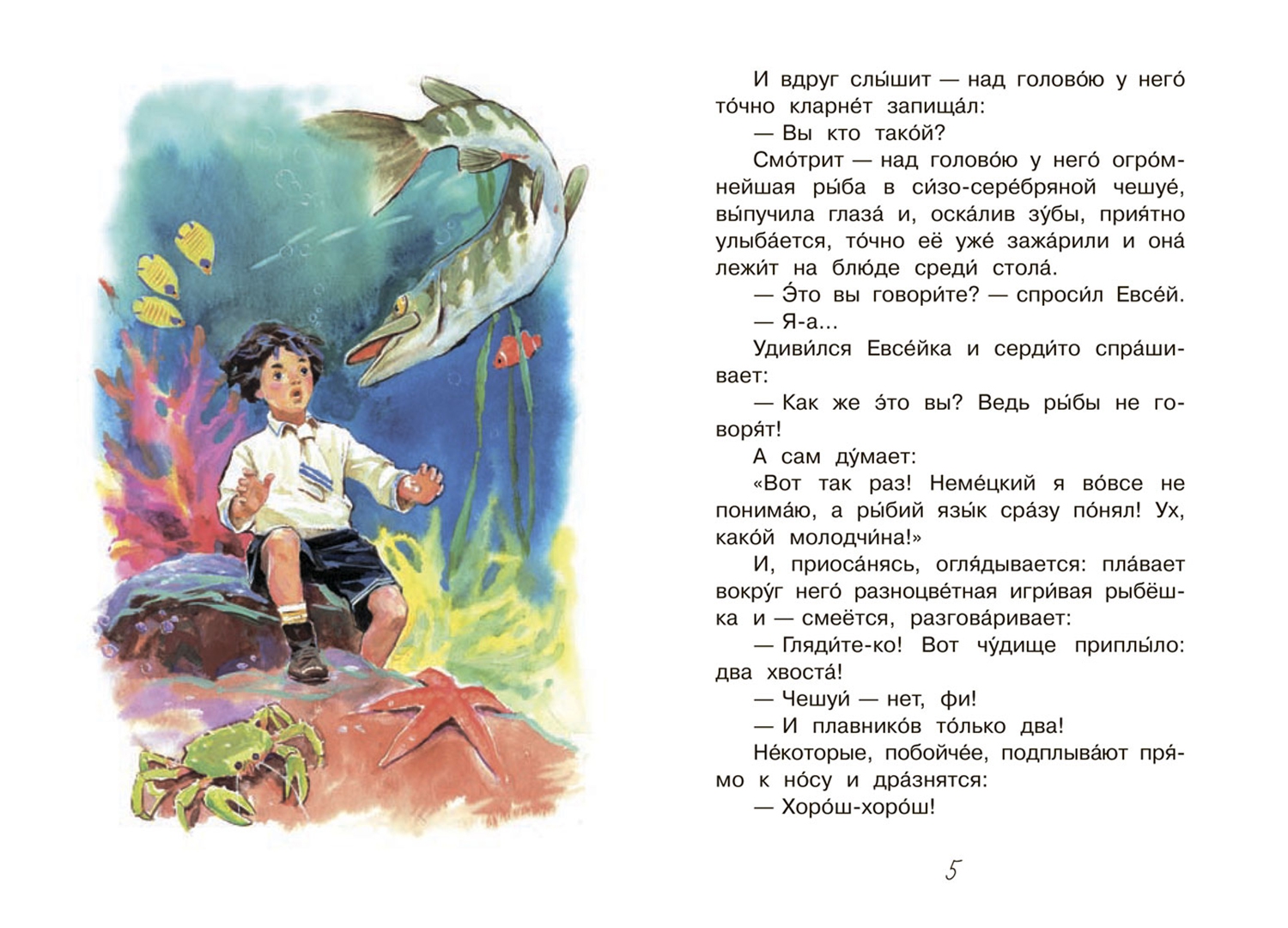 Сказка горького случай с евсейкой. Сказка случай с евсейкой м горький. Сказка горького случай с евсейкой. "случай с евсейкой". "случай с евсейкой".