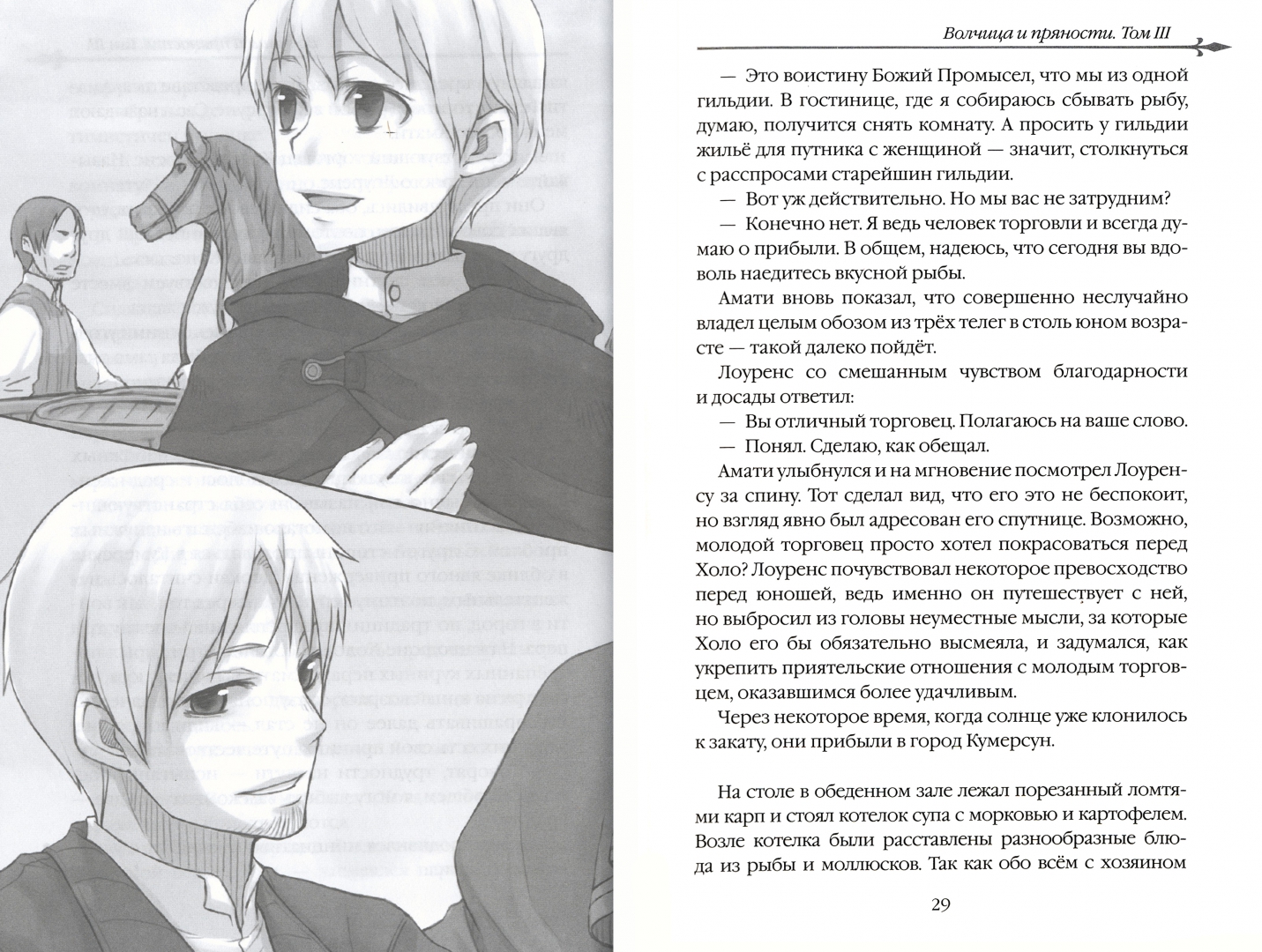 Том 3. Ранобэ (Ookami to Koushinryou III). 📙 Автор: Исуна Хасэкура. 