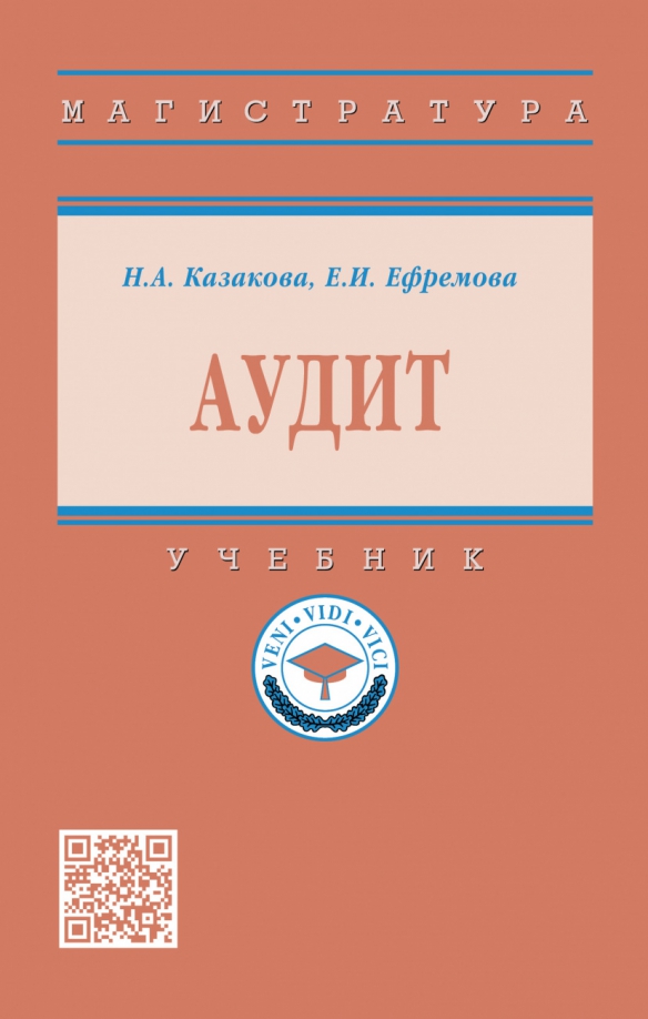 Аудит учеб пособие. Аудит. учебник. аудит книга. аудит фото.