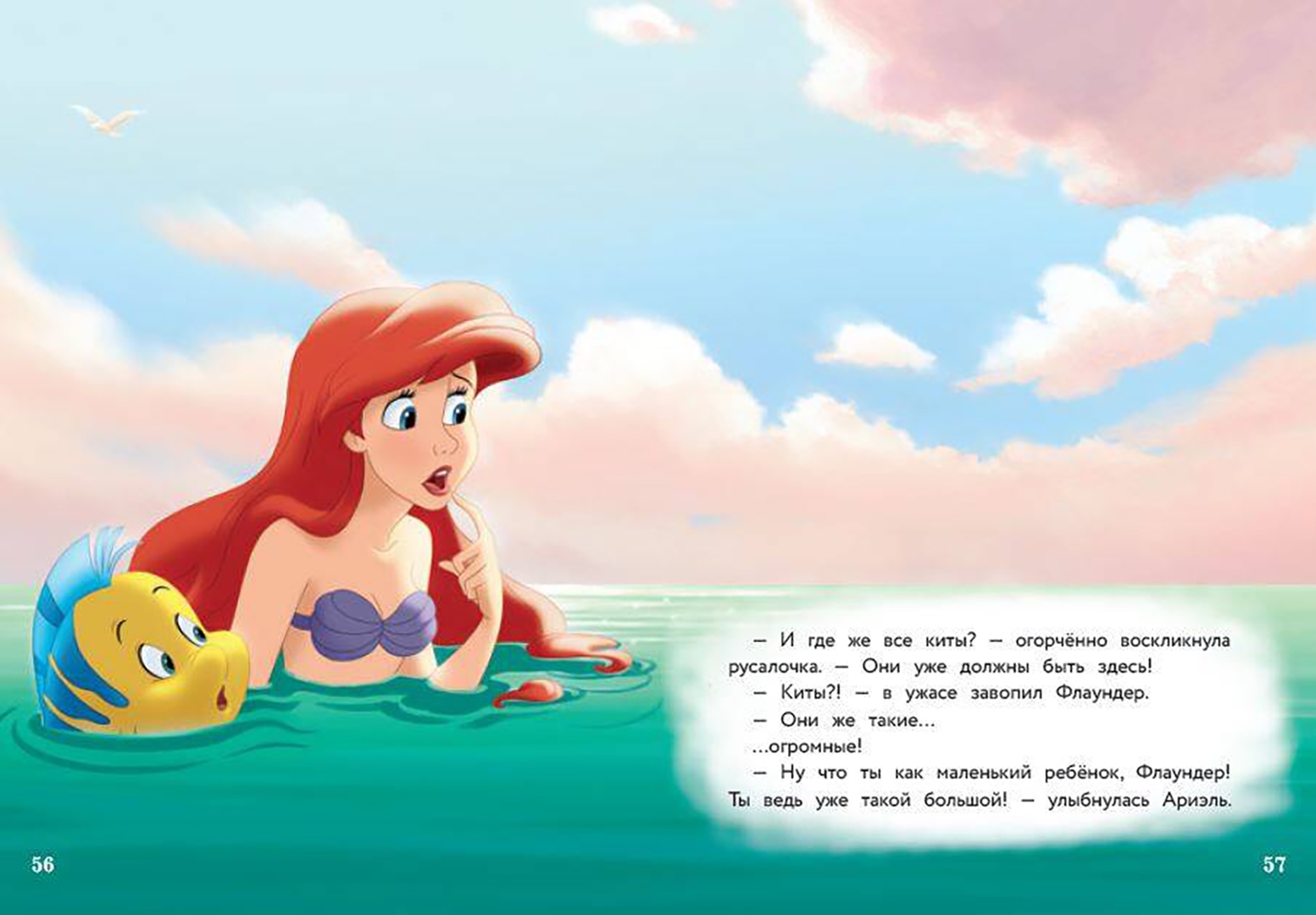 Книга: <b>Ариэль</b> <b>и</b> ночные огоньки (<b>Ariel</b>&apos;s Pearl of Wisdom. 