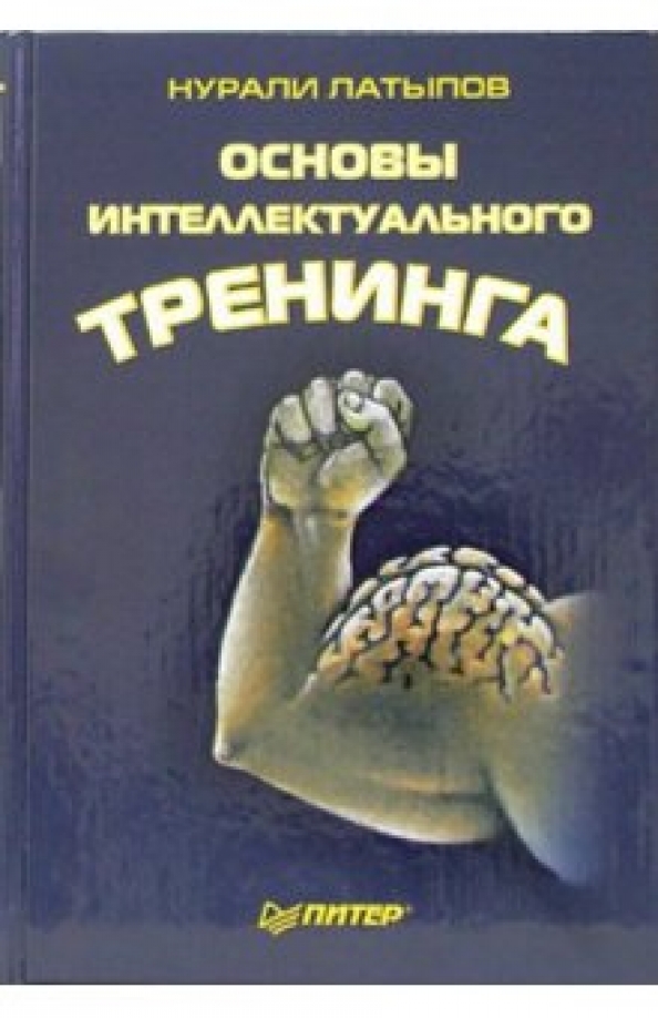 Основа интеллекта