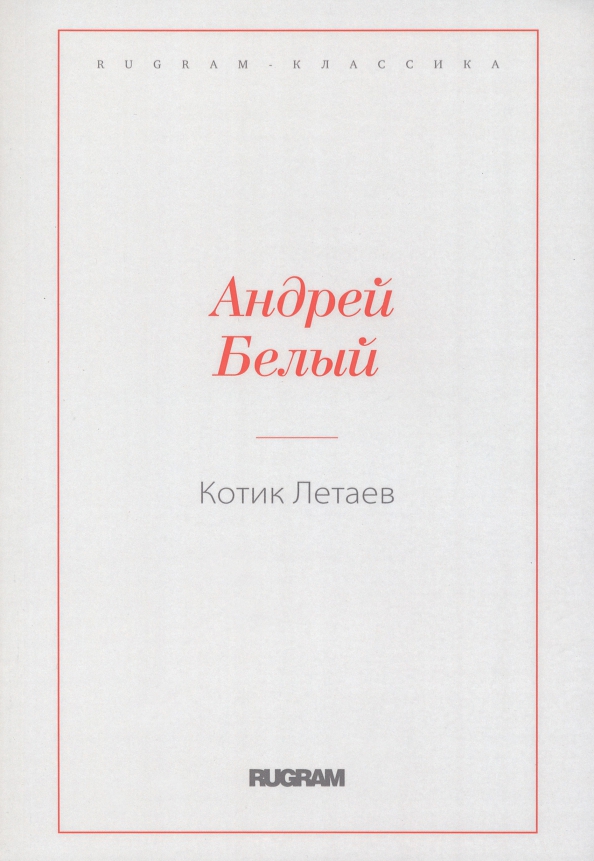 Котик летаев белый