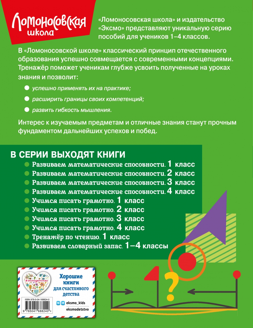 Обложка детской книги развития математика. Дифференцированные задания по математике 3 класс по уровню трудности. Математические способности 2 класс. Развитые способности математические. Познавательная математика.