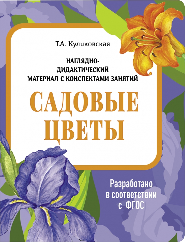Цветы по фгос в старшей. Лесные и полевые цветы дидактический материал. Цветы по фгос в старшей. Цветы по фгос в старшей. Цветы по фгос в старшей.