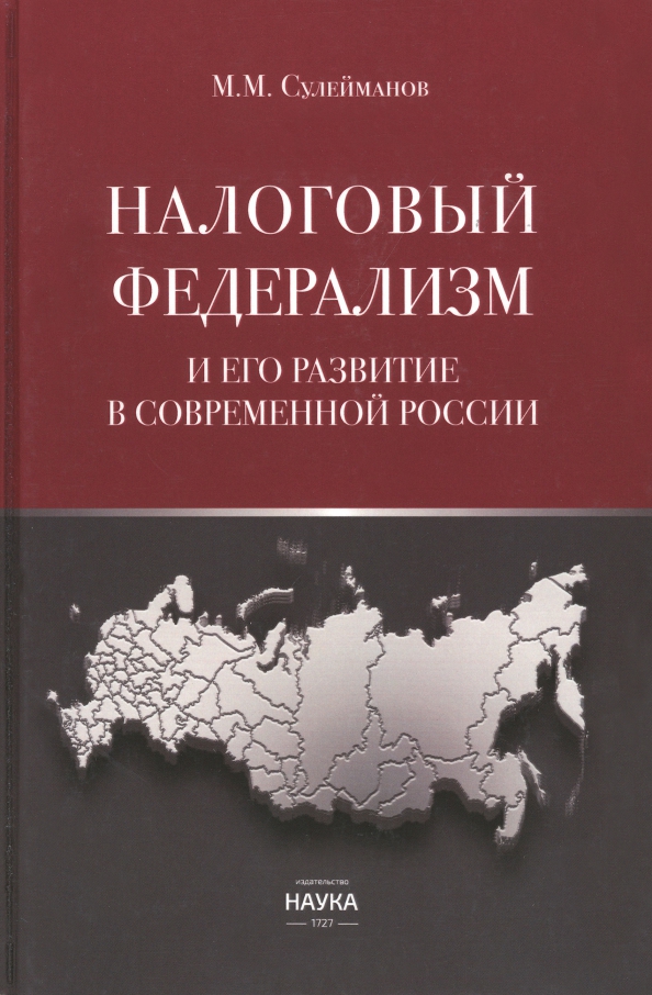 Федерализм книга. Федерализм книга. Мышление дж андерсон. Федерализм книга. Федерализм книга.