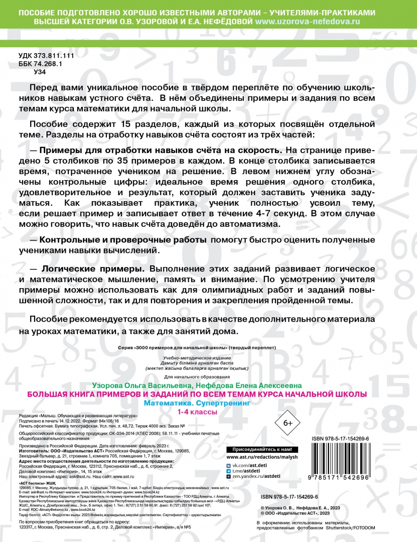 Книга Примеры по математике 2 класс. Счет до 100. Примеры на все действия (Нефед