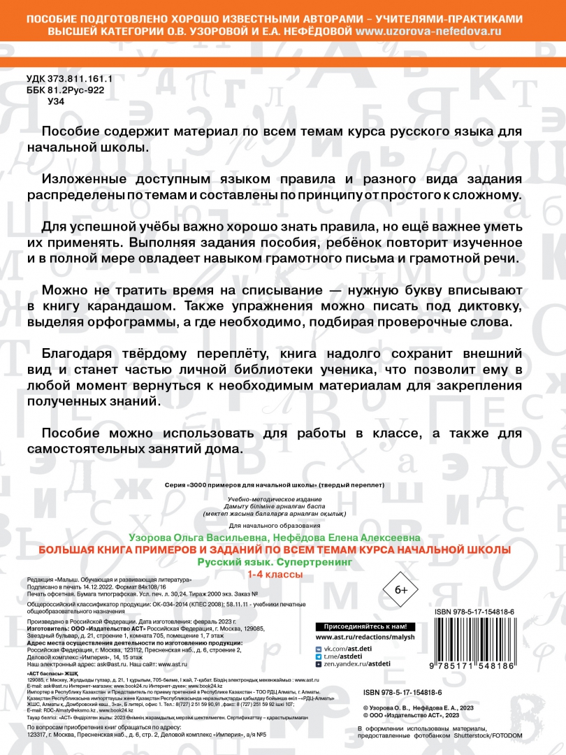 Книга: "Математика. 1-4 классы. Супертренинг. Большая книга примеров и заданий п