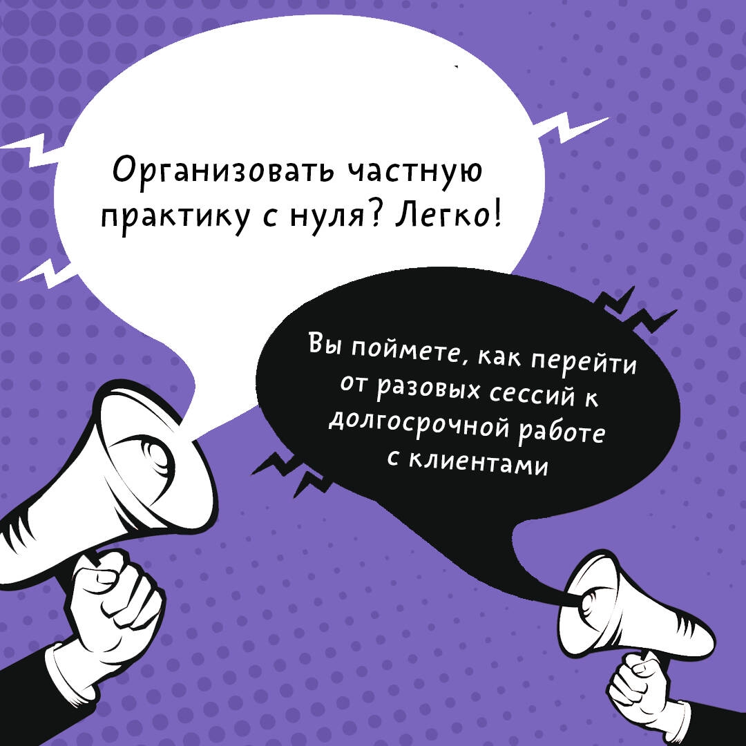 Как продвигаться психологу, коучу, наставнику и другим экспертам в частной ...