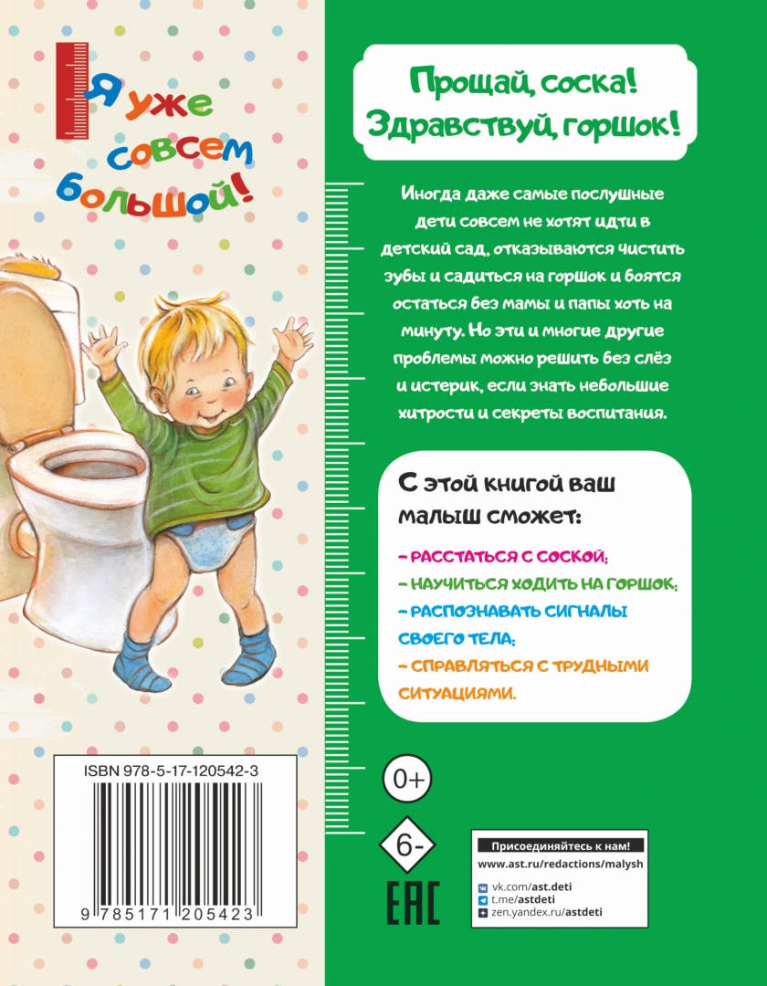 Я уже совсем большая и умею хорошо. Я уже совсем большая песня. Я уже совсем большая. Я уже совсем большая горшок. Картинки я уже совсем большая.