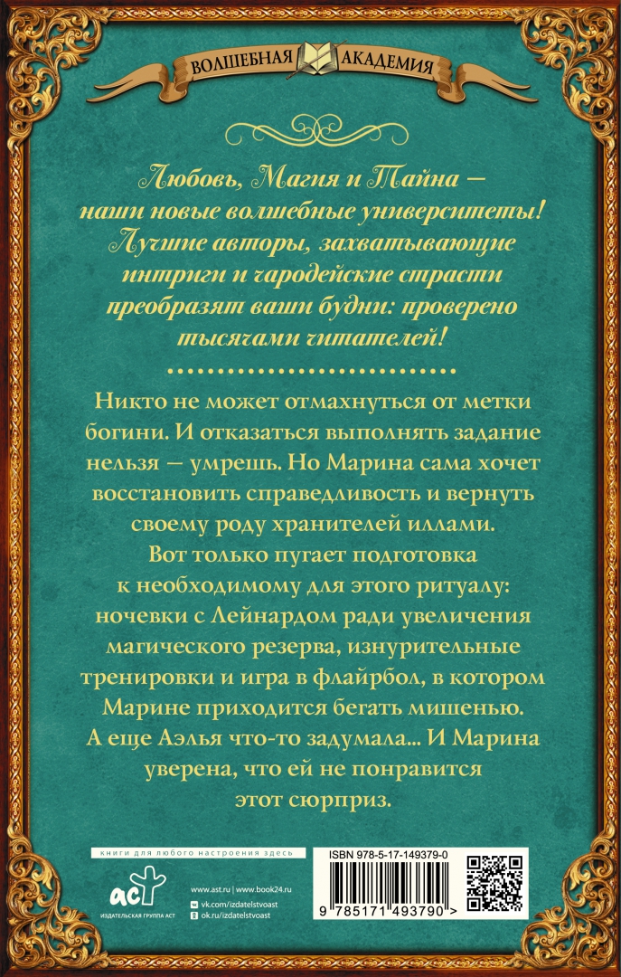 Долг феникса академия хилт. Академия Хилт. Читать долг Феникса Настя любимка