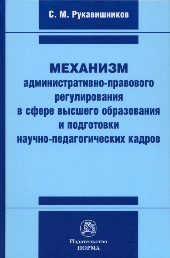 Механизм правового регулирования тгп