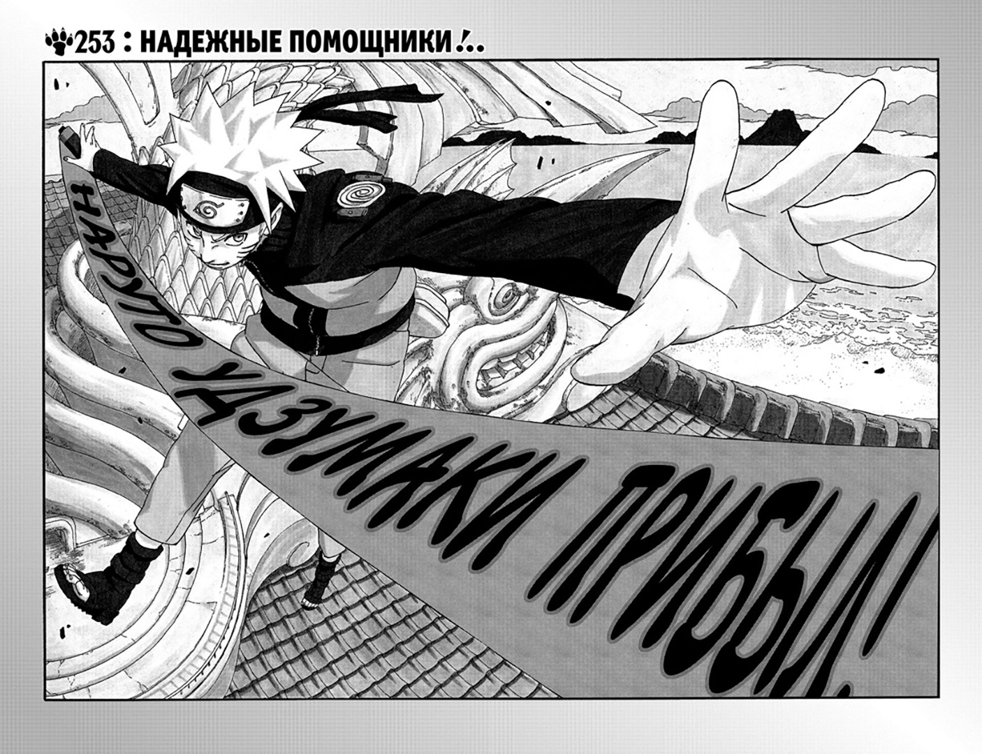 <b>Наруто</b> возвращается в Листву (<b>Naruto</b> Volumes 28-30). 📙 Автор: Масаси Кисим...