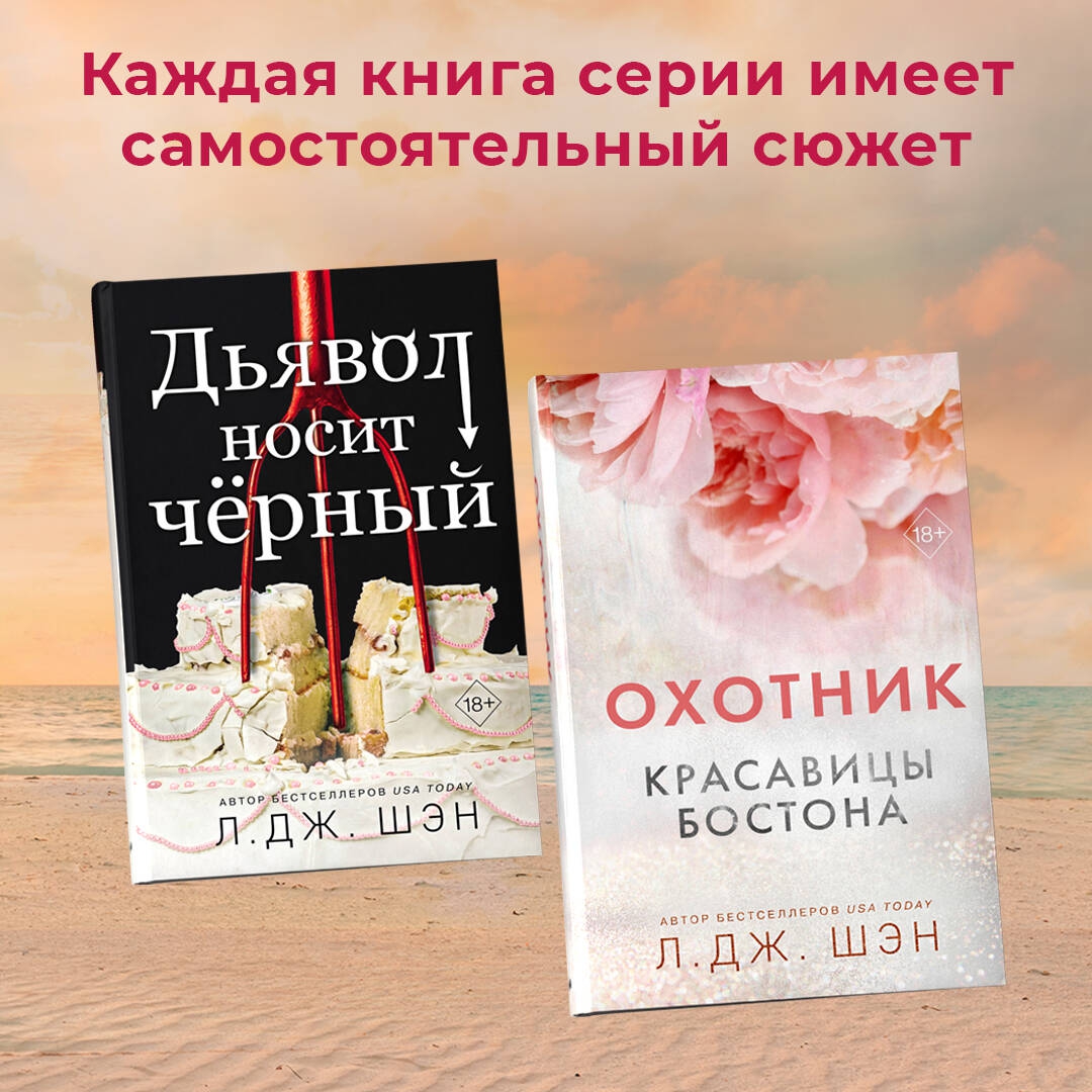 Шен. Гексалогия книг ужасный круз л. Л дж шэн defy. Книга ужасный круз. Ужасный круз л дж шэн.