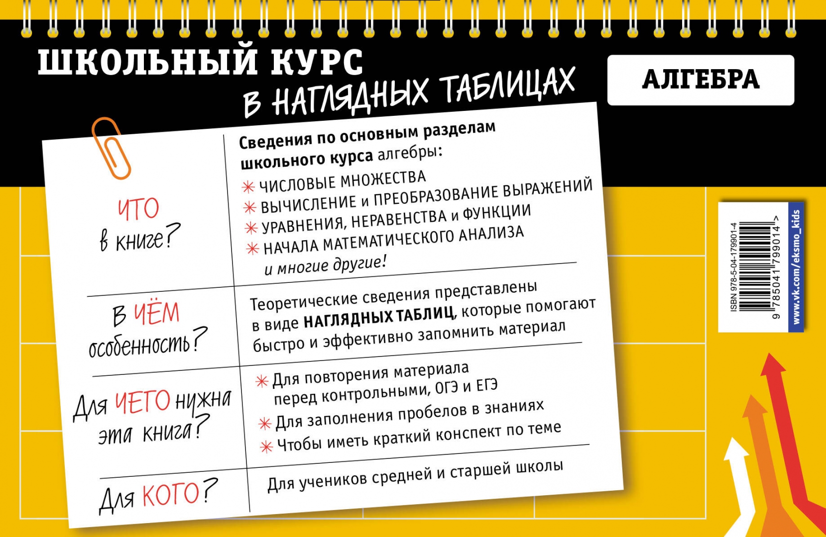 Повторяем и систематизируем школьный курс алгебры крамор. Повторяем и систематизируем школьный курс алгебры крамор