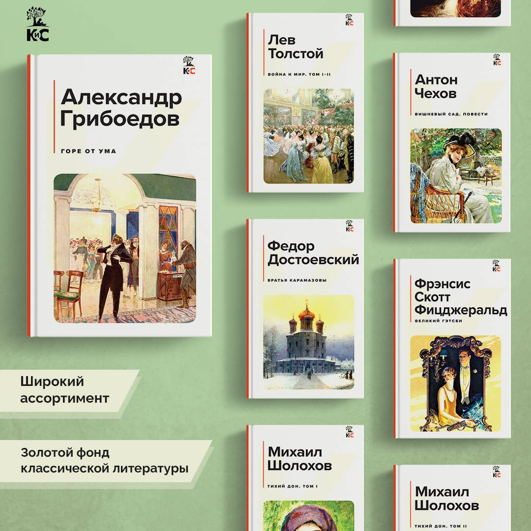 Книга: <b>Горе</b> <b>от</b> <b>ума</b>. 📙 Автор: Александр Грибоедов. 