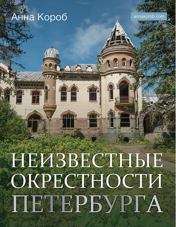 Анна короб книги