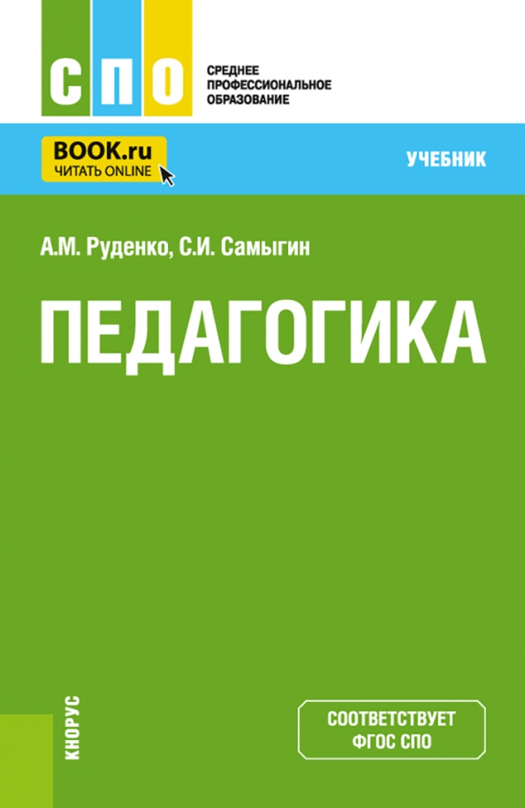Учебник по документоведению. Эпидемиология учебник для медицинских вузов. Русский язык среднее профессиональное образование. Основы экономической теории для спо учебники. Учебник по экономике.