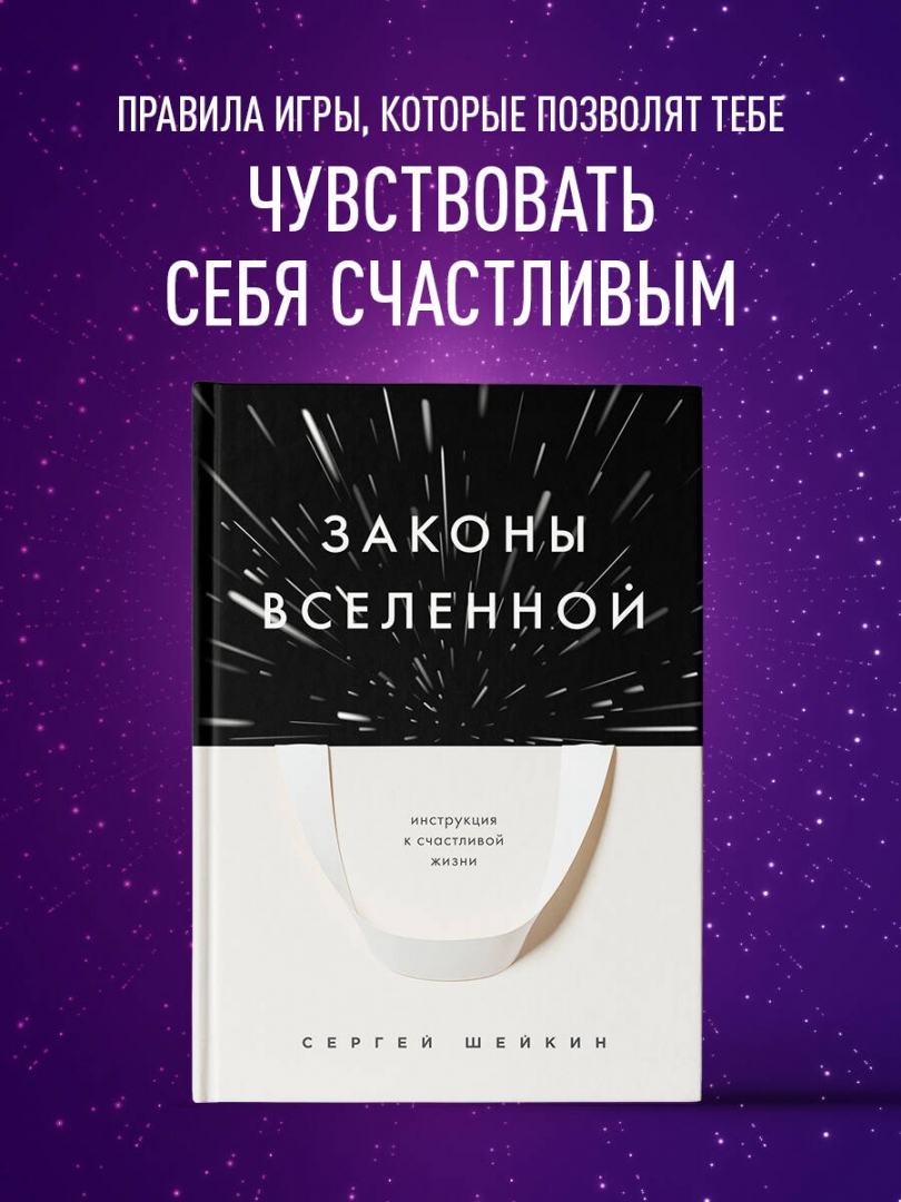 Духовные законы вселенной. Законы вселенной шейкин аудиокнига. Законы вселенной шейкин аудиокнига. Законы вселенной шейкин аудиокнига. Законы вселенной книга.