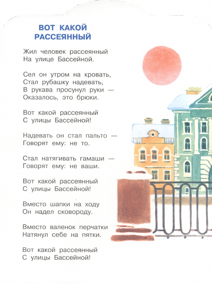 Стихи маршака рассеянный с улицы бассейной. Человек рассеянный. Маршак человек рассеянный с улицы бассейной. Маршак вот такой рассеянный. Маршак рассеянный с улицы бассейной книга.