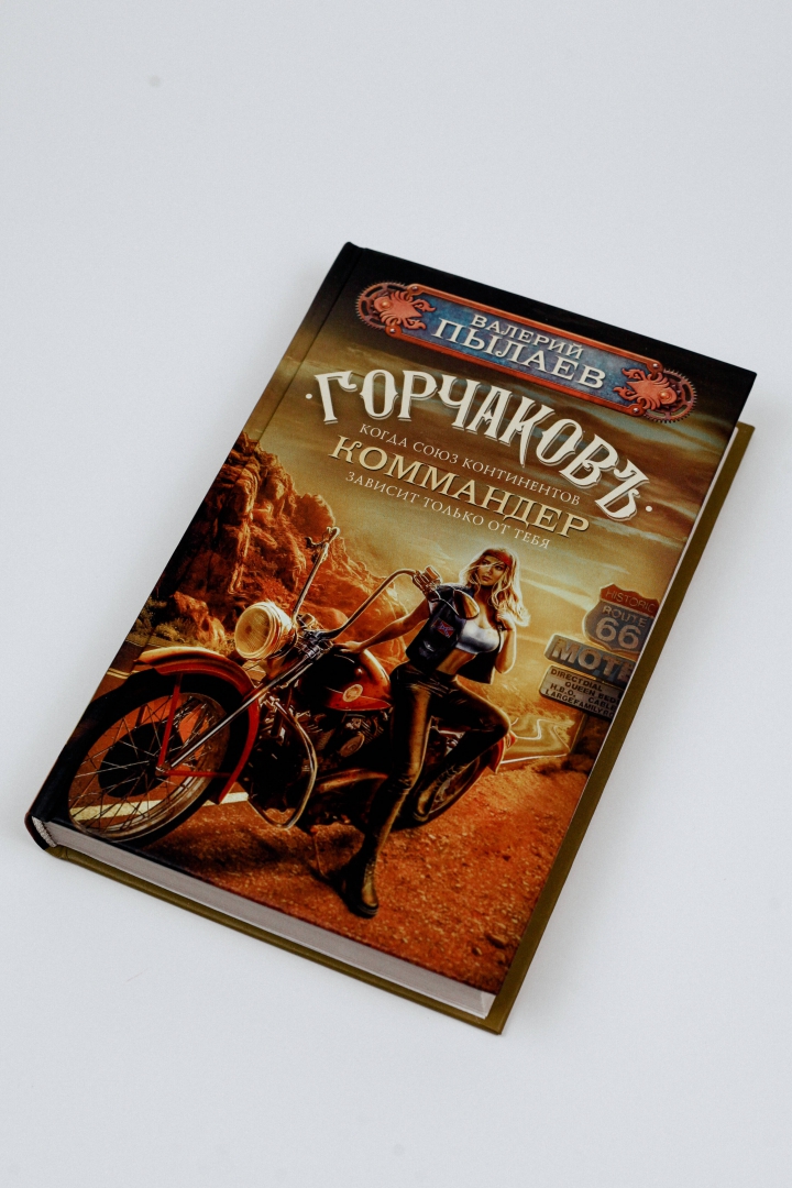 Пылаев горчаков 7 читать. Пылаев горчаков 7 читать