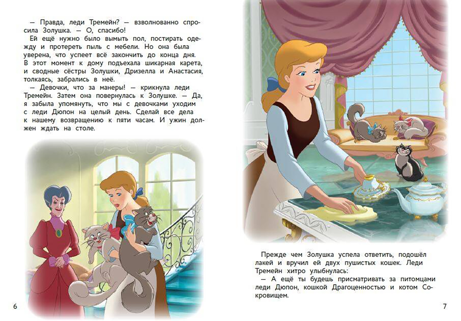 Книга: <b>Золушка</b> и вечер премьеры (Cinderella. 