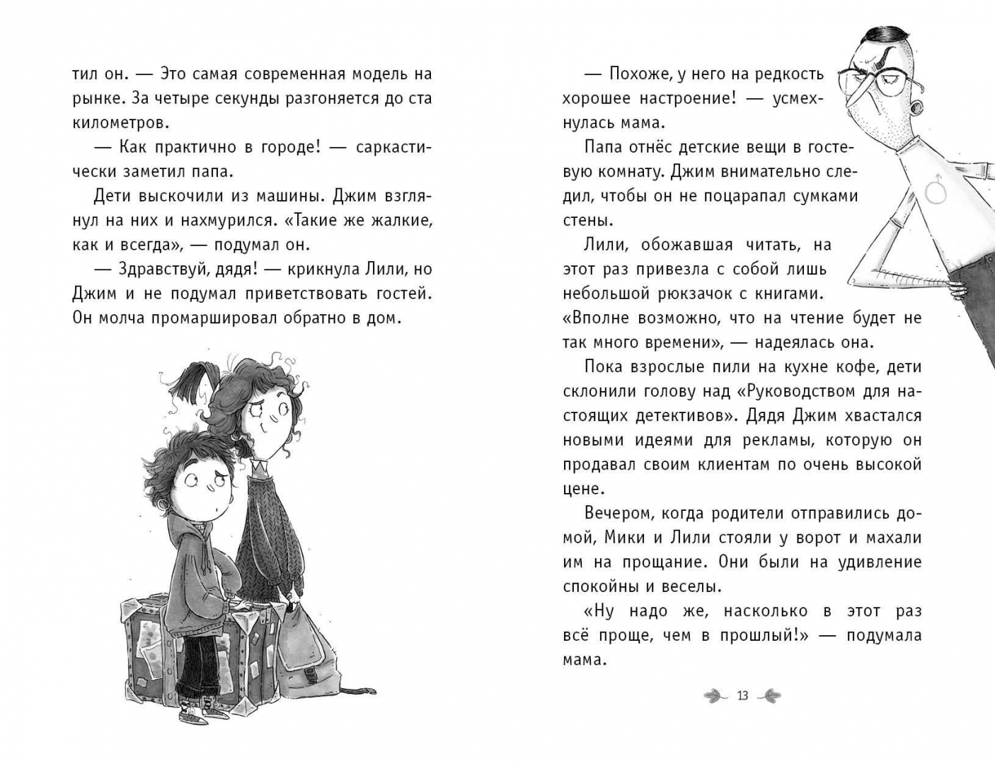 Книга: Король мошенников (Salmanterin Terttu ja huijareiden kuningas). 📙 А...