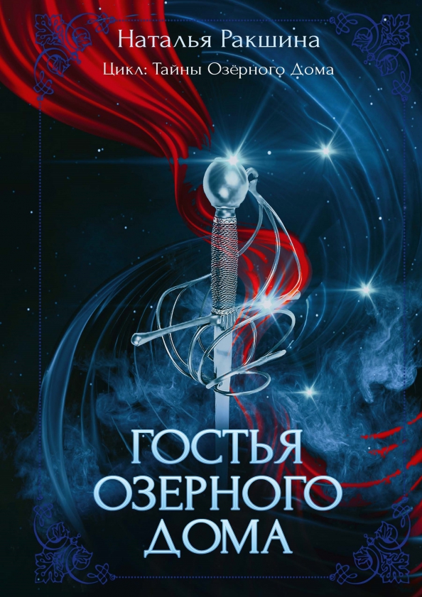 Дом на Озерной книга.