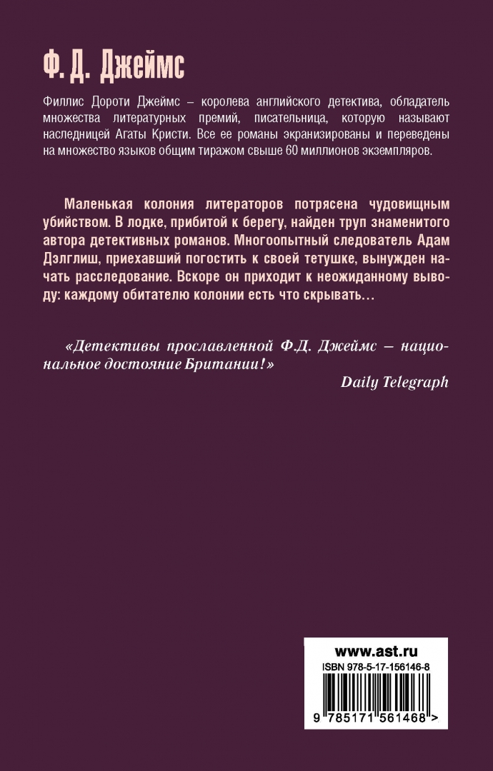 Комната убийств филлис дороти джеймс книга