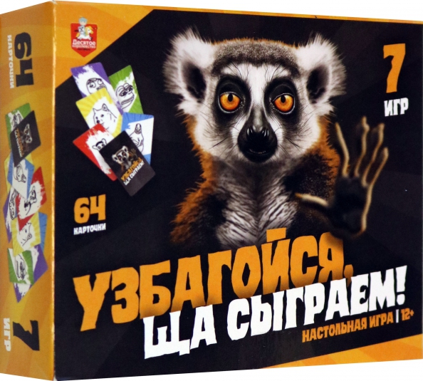 Играть ща. Игра узбагойся ща сыграем. как играть в узбагойся ща сыграем. играем ща оддера.