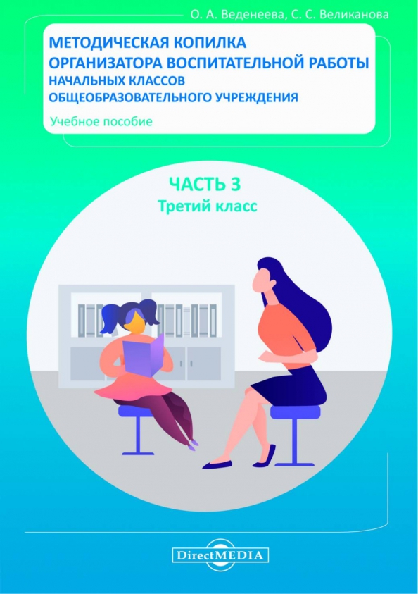 Программа воспитательной работы в начальных классах. Программа воспитательной работы в начальных классах
