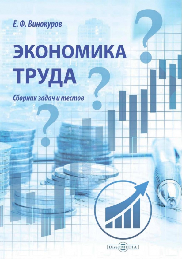 Экономика труда презентация