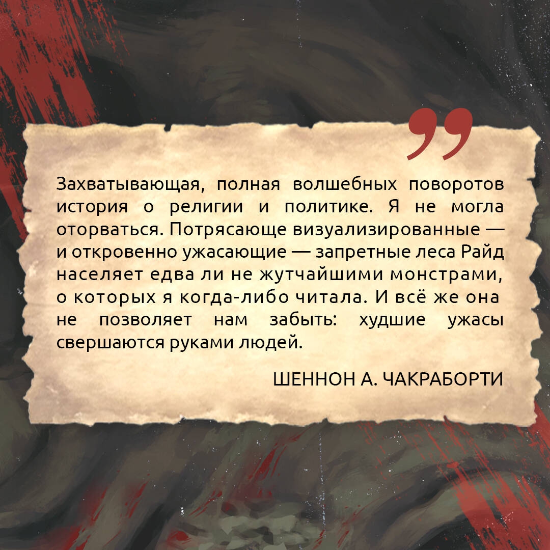 <b>Книга</b>: Волчица и Охотник (The Wolf And the Woodsman). 📙 Автор: Ава Райд. 