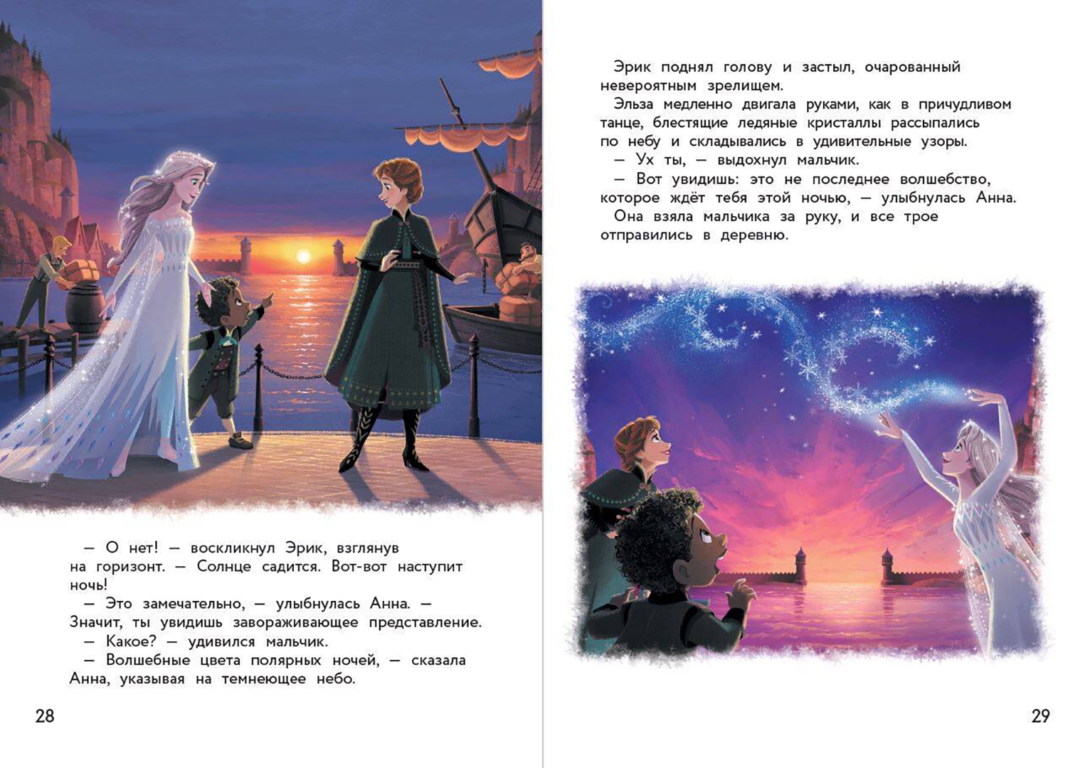 Книга: <b>Холодное</b> <b>сердце</b> II. 