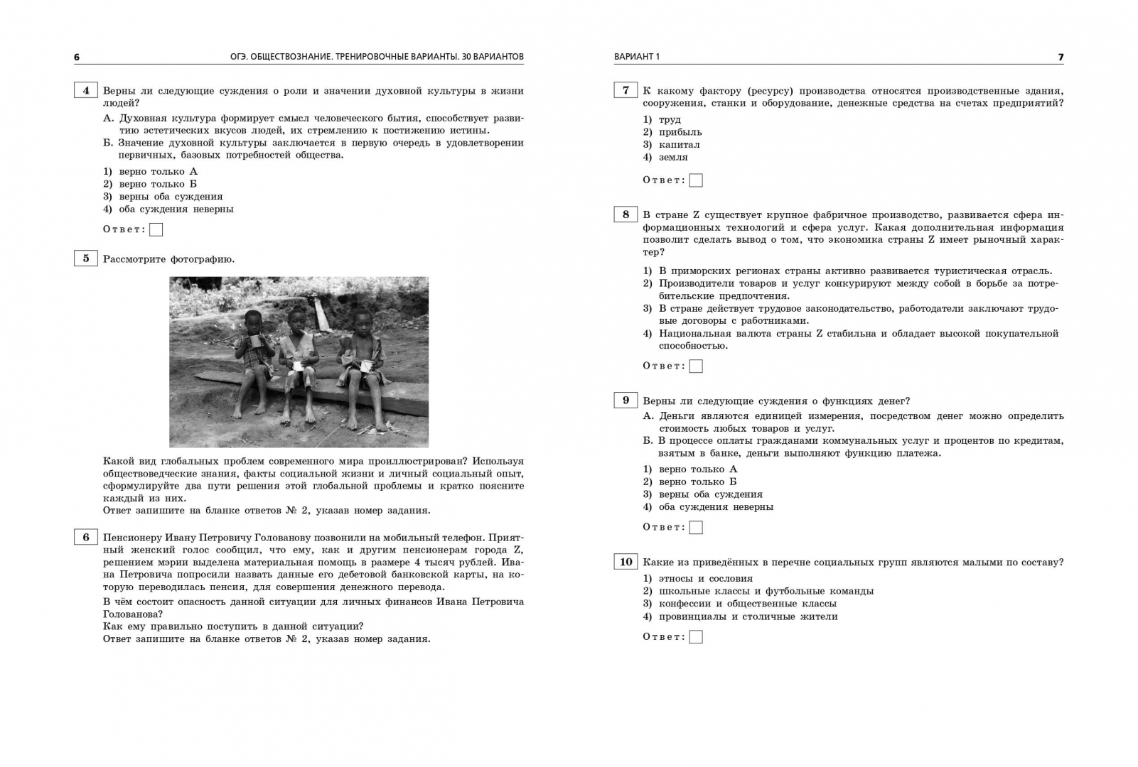 Задания с текстом огэ обществознание 2024. Сборник заданий огэ обществознание 2024. Огэ обществознание 2024 задания. Обществознание огэ задания. Биология.