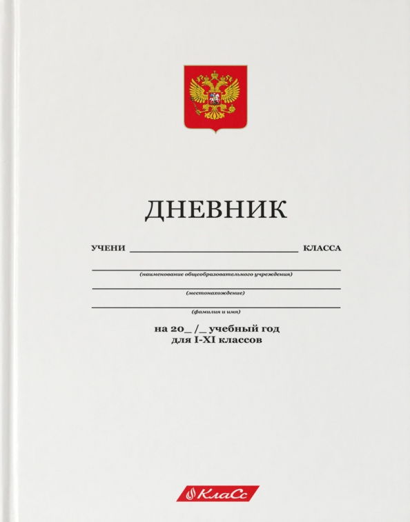 Дневник школьный Озон