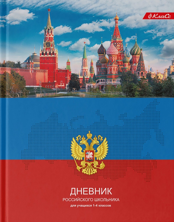 Дневник школьный Валдбериес