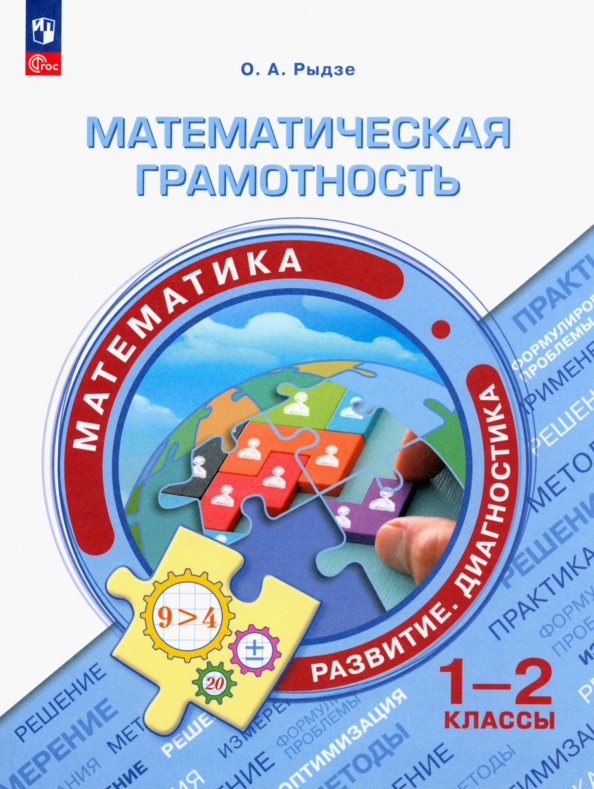 Программа математической грамотности 5 класс. Программа математической грамотности 5 класс